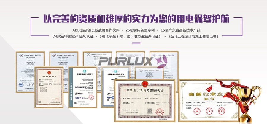 廣東紫光電氣有限公司怎么樣？.jpg